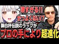 獅白杯を沸かせた伝説のラップがプロの手により進化した結果がカッコよすぎた【スト6 DJ SHIGE 玉餅かずよ切り抜き】