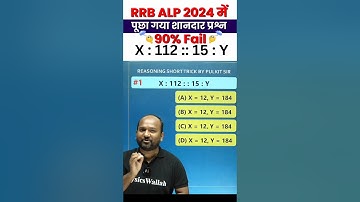 Analogy Reasoning Short Trick 🔥 | ALP में पूछा गया शानदार प्रश्न | Reasoning For RRB NTPC, Group D