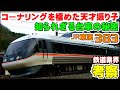 【鉄道業界考察】383系はどんな車両なのか?