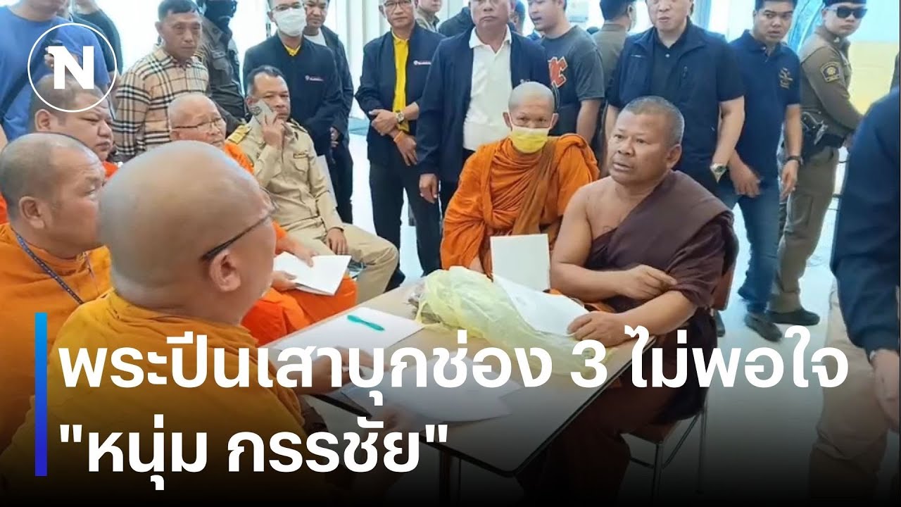 พระปีนเสาบุกช่อง 3 ไม่พอใจ 