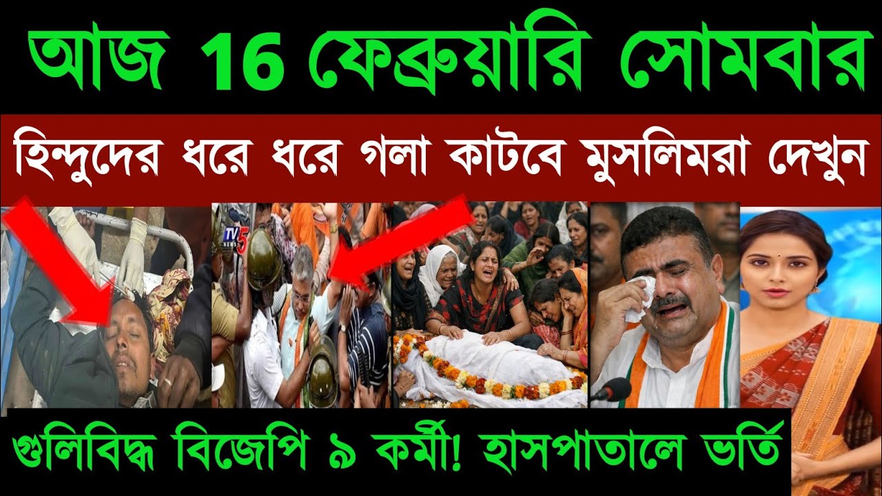 16 February 2026 Akashvani Live news | আকাশবাণী কলকাতা স্থানীয় সংবাদ । আকাশবাণী বাংলা সংবাদ