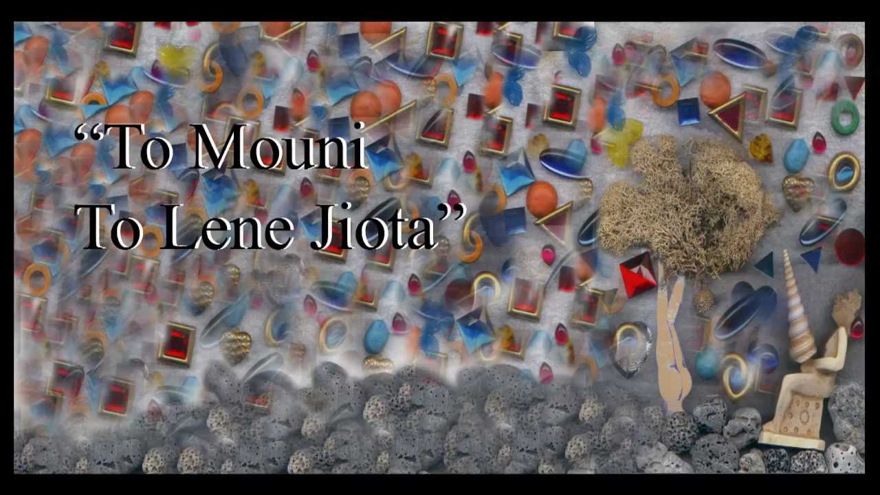 Το Μουνί Το Λένε Γιώτα / Παράδοξον - Paradoxon