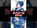 【ポケモン擬人化】カイオーガ/ぽこあポケモン【描いてみた】#イラスト #shorts