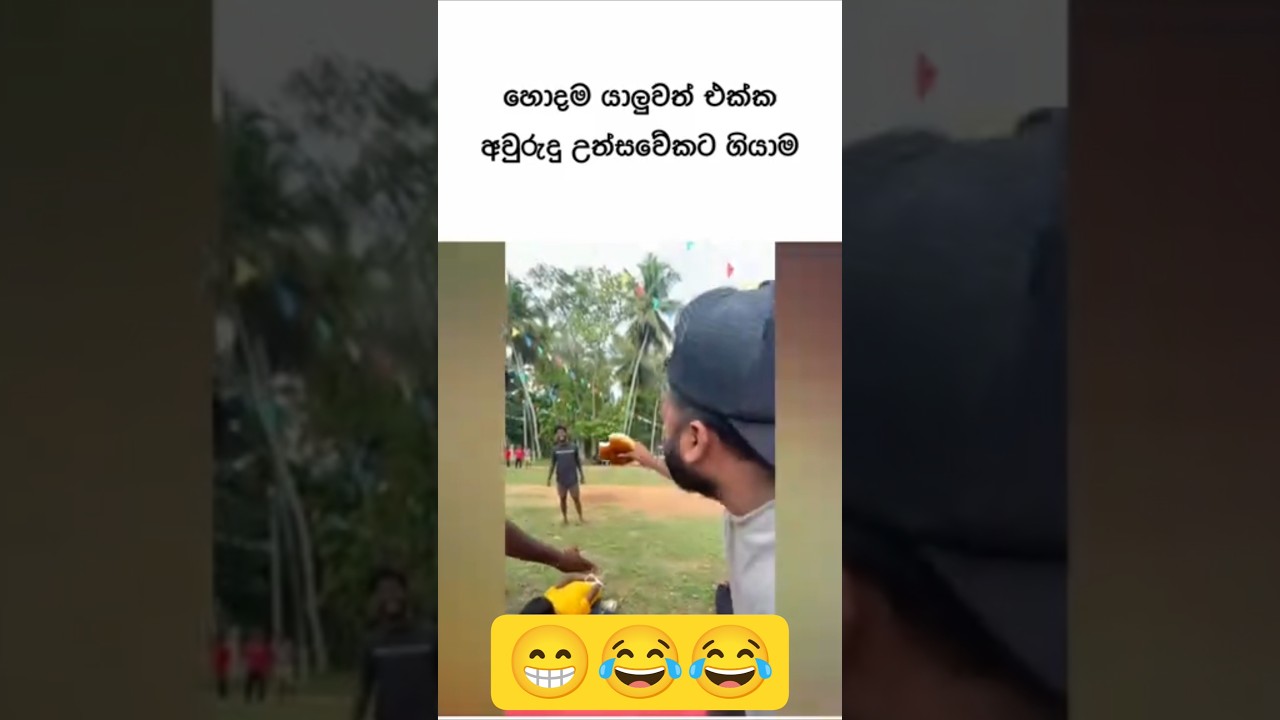 තරගේ ලෙප්ට් 😁😂 #dance #funnydance #funny #slmemereview #srilankanathalmeme #trending #shorts #viral
