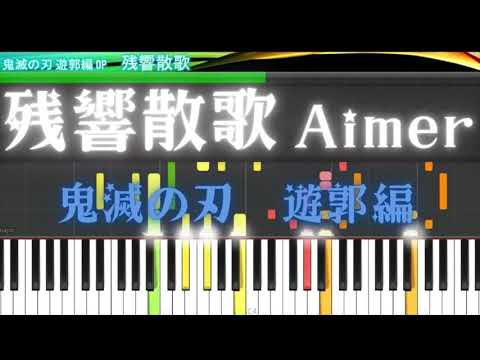 Zankyo Sanka (Aimer):Demon Slayer Entertainment District Arc.Synthesia.