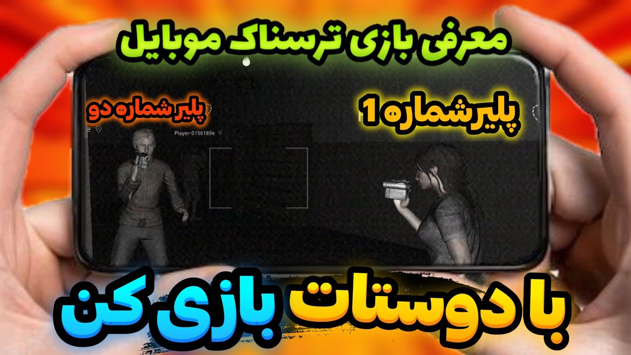 معرفی بازی های ترسناک چندنفره | پارت 3