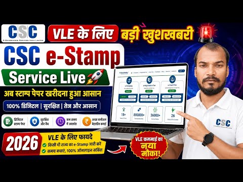 CSC e-Stamp Service LIVE 2026 🔥 Big News for VLEs | How to Create Online e-Stamps Now? | CSC eStamp