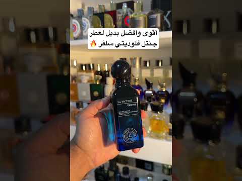 بديل عطر جنتل فلوديتي سلفر عطور بدائل عطور اكسبلور  ترند التغطيه 
