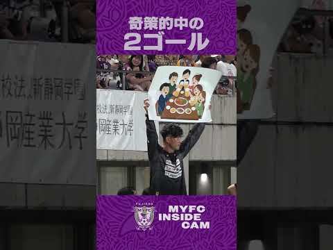 【MYFC INSIDE CAM】２０２６／２７明治安田Ｊ２リーグ 開幕戦 VS ベガルタ仙台