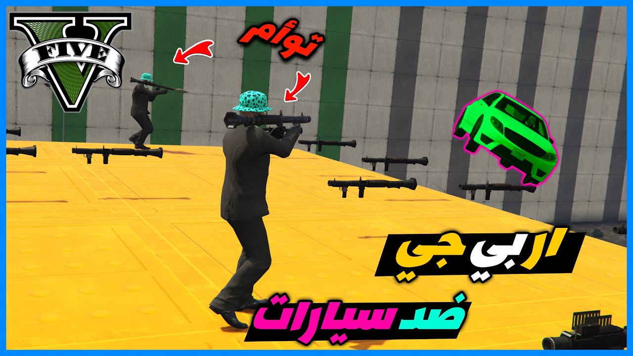 قراند 5 |  ار بي جي ضد سيارات #22 | GTA 5 Parkour