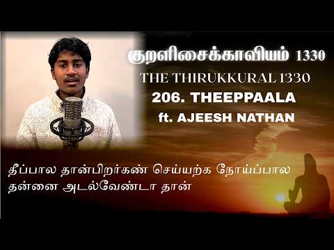 The Thirukkural 1330 - Theeppaala - Kural No. 206 (ft. Ajeesh Nathan) | Lydian | Vol. 10