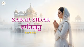 Sabar Sidak I Waheguru Simran I Gurbani Simran I Satnam Waheguru I Waheguru Chanting I Chant