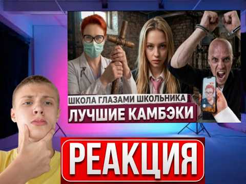 НИКИТА СМОТРИТ ► ЛУЧШИЕ КАМБЭКИ В ШГШ: Саламандра, Отчим, Наташа.  ЧЕЙ КАМБЭК НЕ САМЫЙ ЛУЧШИЙ, А ЧЕЙ