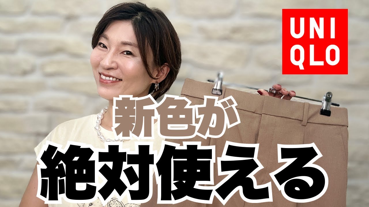 ◆色彩@プロフ読んでね❀◆ UNIQLO] Guaranteed to be useful! New colors of tucked wide-leg
