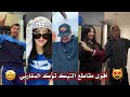 أقوى مقاطع التيك توك المغاربي 🇲🇦🇩🇿🇹🇳 أفضل تجميعة وأكثر المقاطع انتشارا 🤩❤‍🔥 tiktok maghrébine 🔥