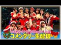 『つばきファクトリーメジャーデビュー5周年記念!SPOOX MUSIC~つばきファクトリーXmas LIVE~』同時視聴コメンタリー生配信