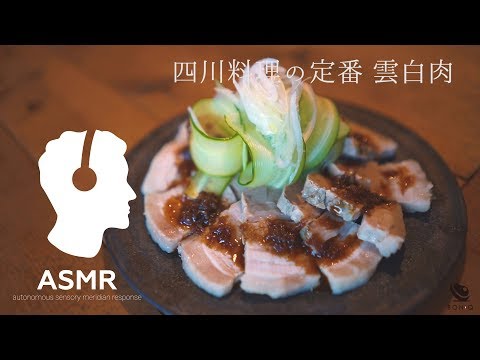 ASMR - 豚ばらレシピ【簡単！中華料理】糖質 6.1 g