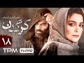 سریال اکشن کرگدن با بازی مصطفی زمانی و سارا بهرامی قسمت 18 Iranian Serial Rhino