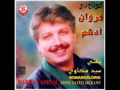 طلت الحلوة مروان أدهم أغاني لبنانية قديمة