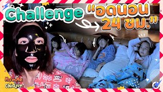 4ชิ Challenge "อดนอน 24 ชม." | Momme Chidjun SS2 EP.9