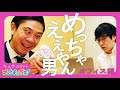 『めっちゃええやん男02 オフィス編』プテトチッポス#9 キュウ コント