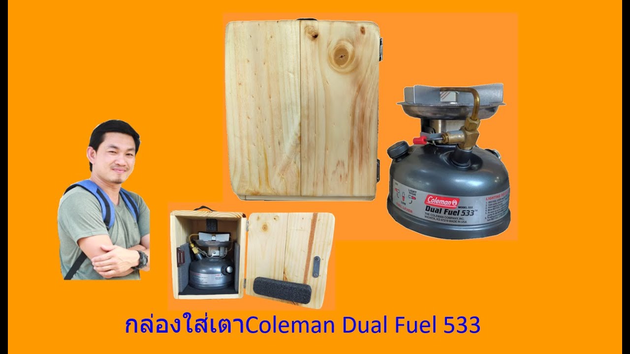 DIY เคสเตาน้ำมัน Coleman Dual Fuel 533 YouTube