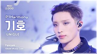 [#음중직캠] P1Harmony KEEHO (피원하모니 기호) – UNIQUE FanCam | 쇼! 음악중심 | MBC260314