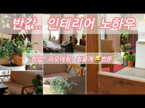 미용실인테리어
