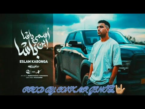 انا اللى معلمكو الفرسنا انا فى ارض بمدينا اعمنا بطل حبيبتى دمها زى العسل كابونجا توزيع سكر جينو