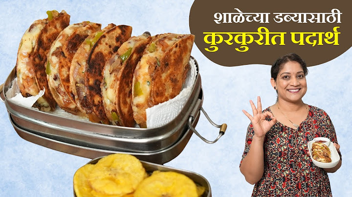 मनूच्या डब्याची तयारी रात्रीच केली, सकाळी झटपट राजम्याचा कुरकुरीत Chapati Crispy Sandwich Recipe