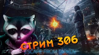 Escape From Tarkov #306 - Сдохни или Умри 1440p
