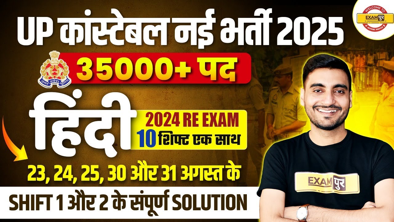 UP POLICE NEW VACANCY 2025 | UP CONSTABLE HINDI PREVIOUS YEARS QUESTIONS| UPP HINDI CLASS- VIVEK SIR