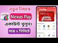 Nexus Pay চালু করার নিয়ম | Nexus Pay Account Opening | নেক্সাস পে একাউন্ট খোলার নিয়ম ২০২৬ | DBBL