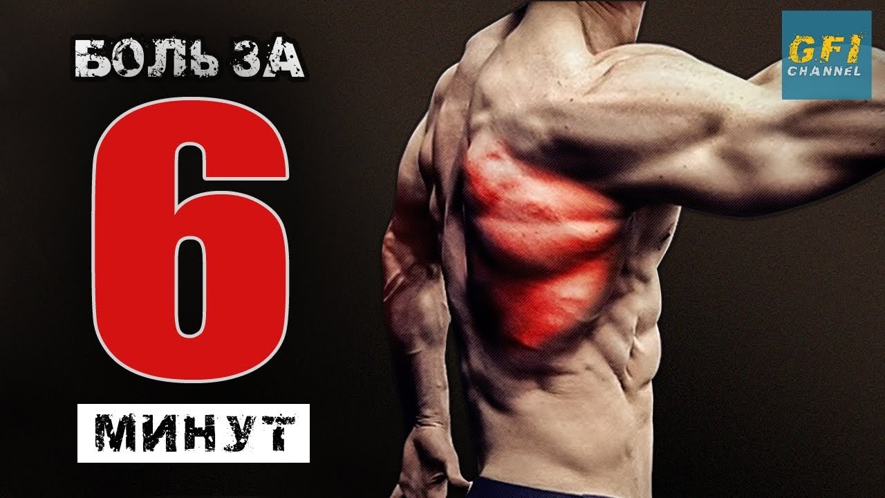 Спина ДО БОЛИ за 6 минут!