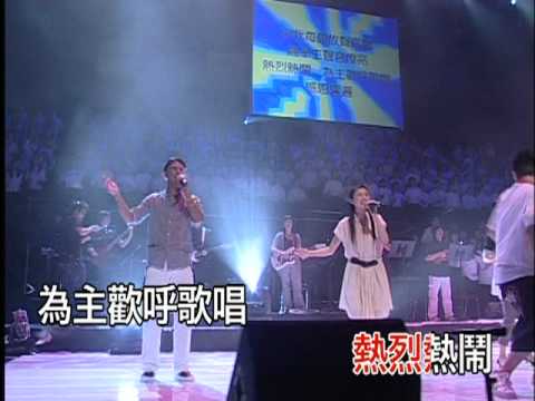 敬拜者09「榮美冠冕」02【熱烈敬拜】