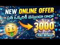 New Online Offers ! Best Refers and Earn Offers ! New Offers Today ! #telugutech16 #offers