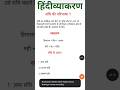 हिंदी व्याकरण संधि कि परिभाषा, संधि के प्रकार 📖📑 Hindi grammar #short #ytshort #shortsfeed