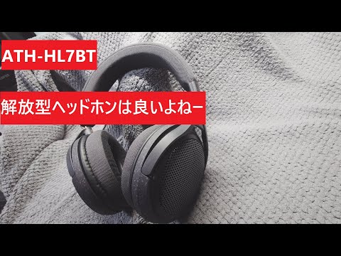 ATH-HL7BT】たまにはヘッドホンの紹介もさせてくれよ。 - YouTube