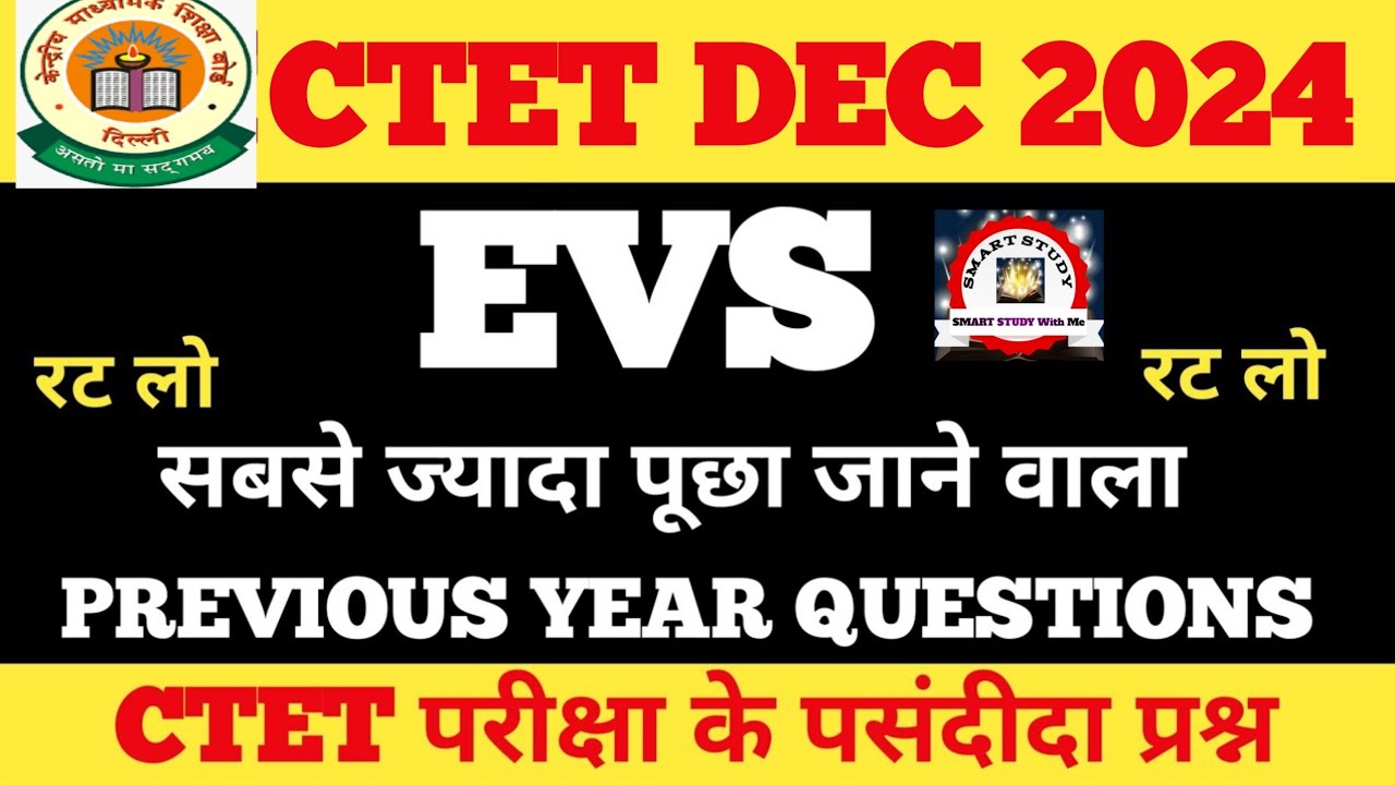 CTET DEC 2024 || CTET EVS PRACTICE SET || CTET EVS PREVIOUS YEAR ...