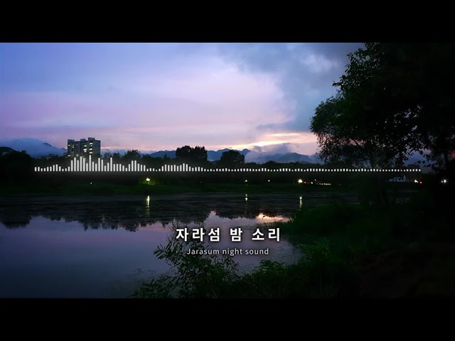 Watch 자라섬 밤 소리 | 4K / Night Ambient Sounds, Sleep and Relaxation Meditation Sounds, Nature Sound on YouTube