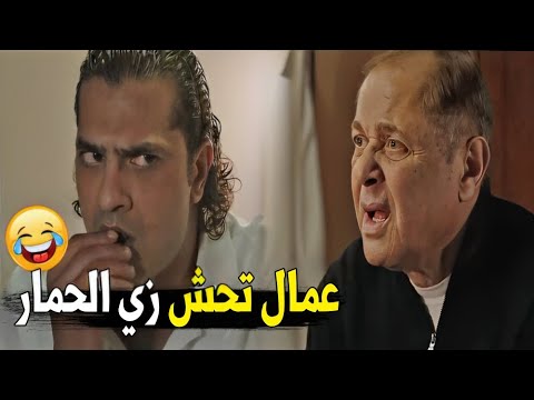 كفايه أكل يلا ورانا شغل و انا جايبك تاكل هنا هتموت ضحك على مصطفى ابوسريع لما راح مع خاله الفندق