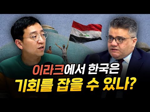 🌍대사관 특집🌍 석유의 나라 이라크는 지금 [압권 90화]