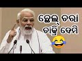      chhelchara chakri demi  modi sambalpuri funny dubbing   sambalpuri malpua