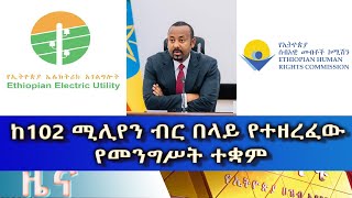 Ethiopia - Esat Amharic  Night News May 9 2024