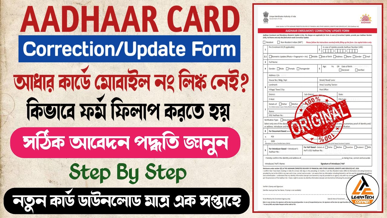 How to fill up Certificate Form for Aadhaar Enrollment and Update 2021 ...
