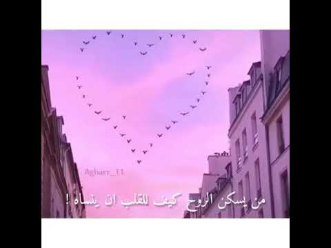 من يسكن الروح كيف للقلب أن ينساه