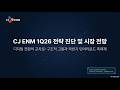 CJ ENM 1분기 실적 쇼크, 주가 바닥일까? 반등을 결정할 5가지 핵심 포인트