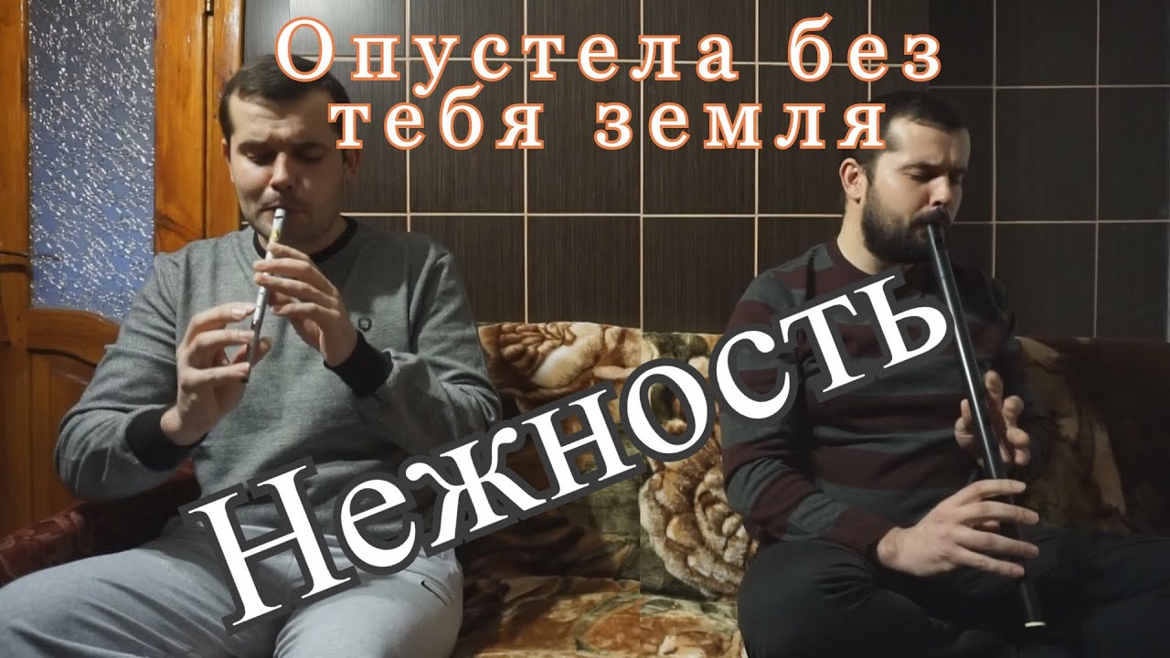 Опустела без тебя земля (вистл) - YouTube