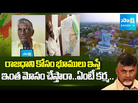 Amaravati Farmers Emotional about Chandrababu Cheating | Sakshi TV - SAKSHITV