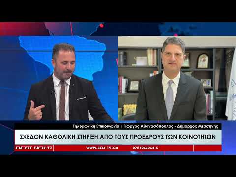 Ο Δήμαρχος Μεσσήνης
